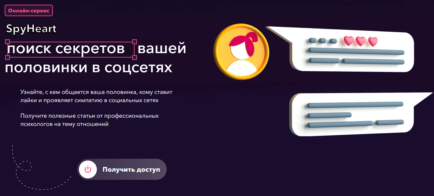 сервис spy heart tutorplace отзывы пользователей в телеграмме