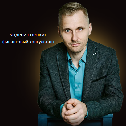 blogger-Андрей Сорокин