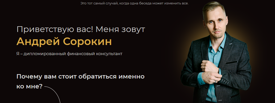 инвестор андрей сорокин отзывы