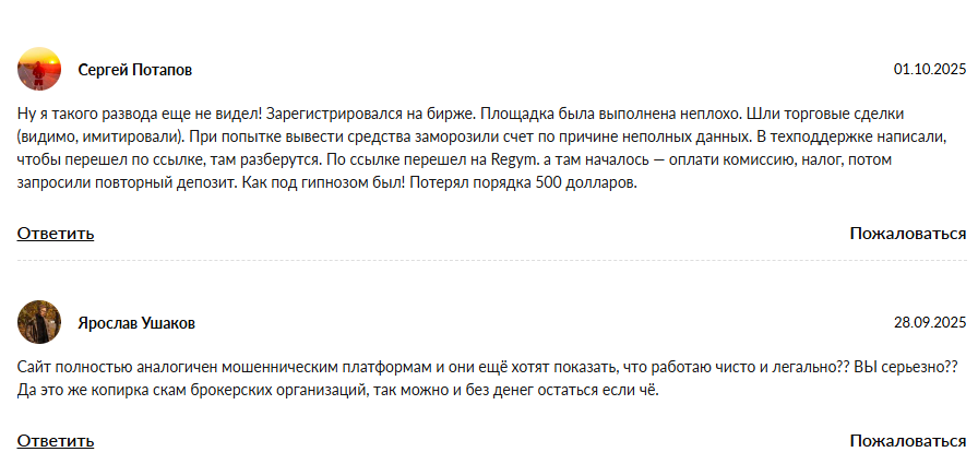 regymtrade com отзывы