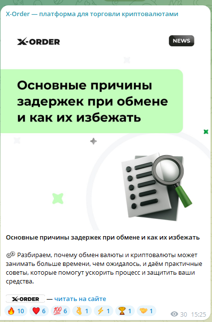 x order отзывы