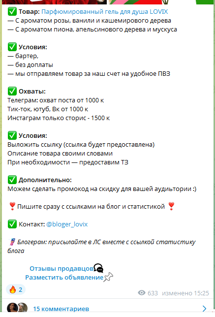 товарный бартер