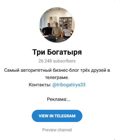 три богатыря телеграмм канал