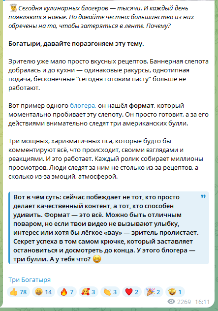 три богатыря телеграм канал