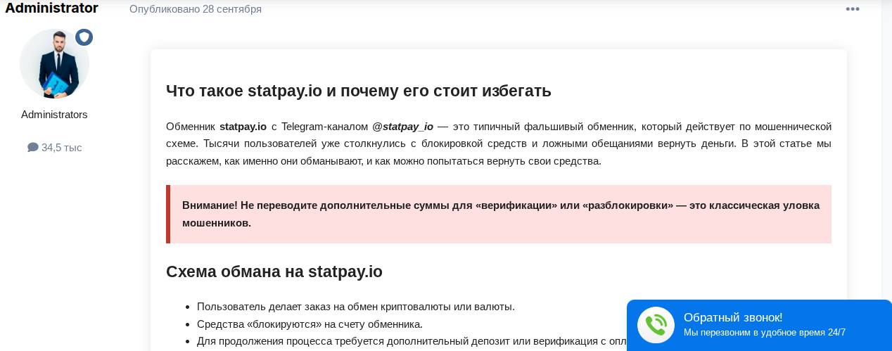statpay io отзывы