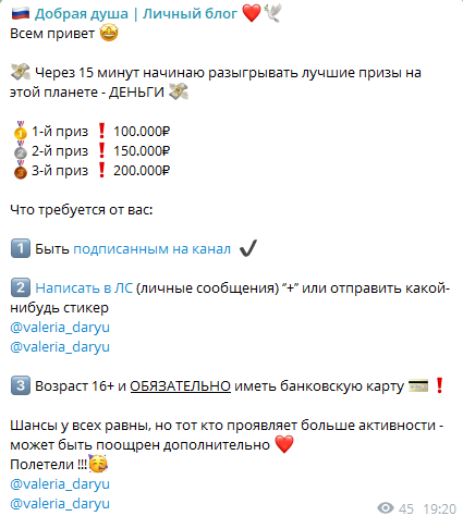 Добрая Душа тг