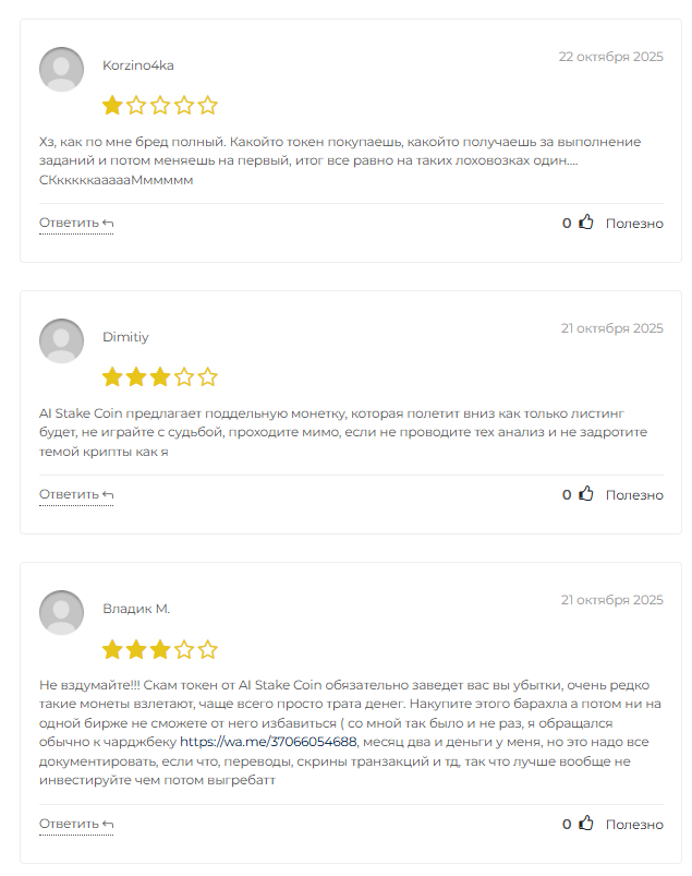 ai stake coin отзывы