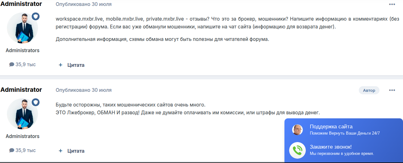 mxbr live обман