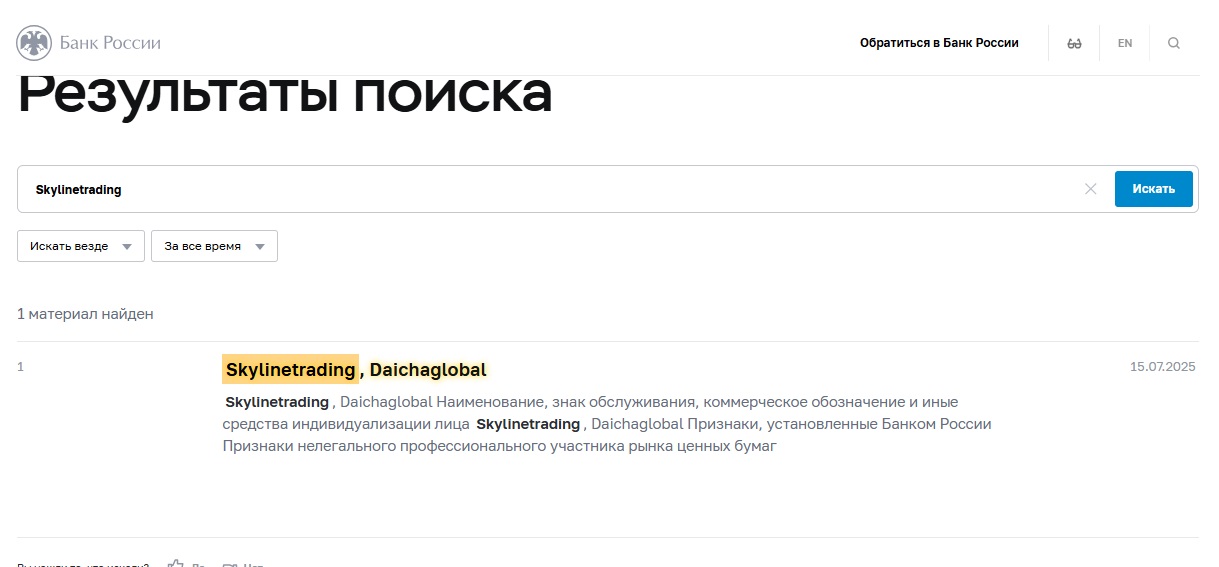 скайлайн трейдинг