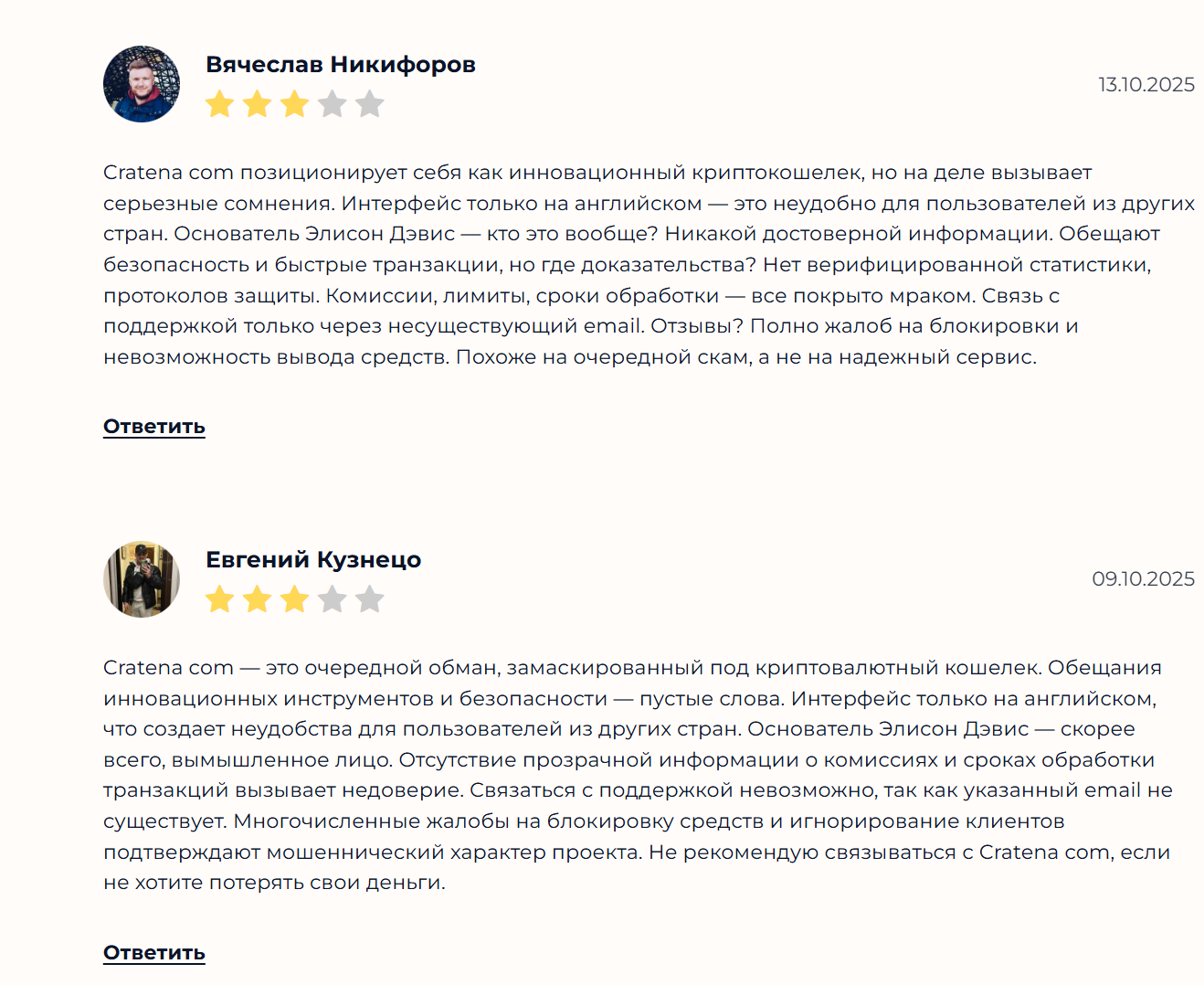 cratena отзывы