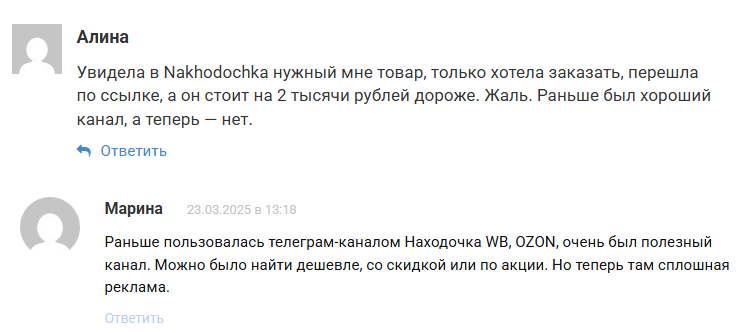 чудо находочка в телеграмме отзывы обман