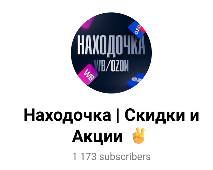 чудо находочка в телеграмме отзывы обман