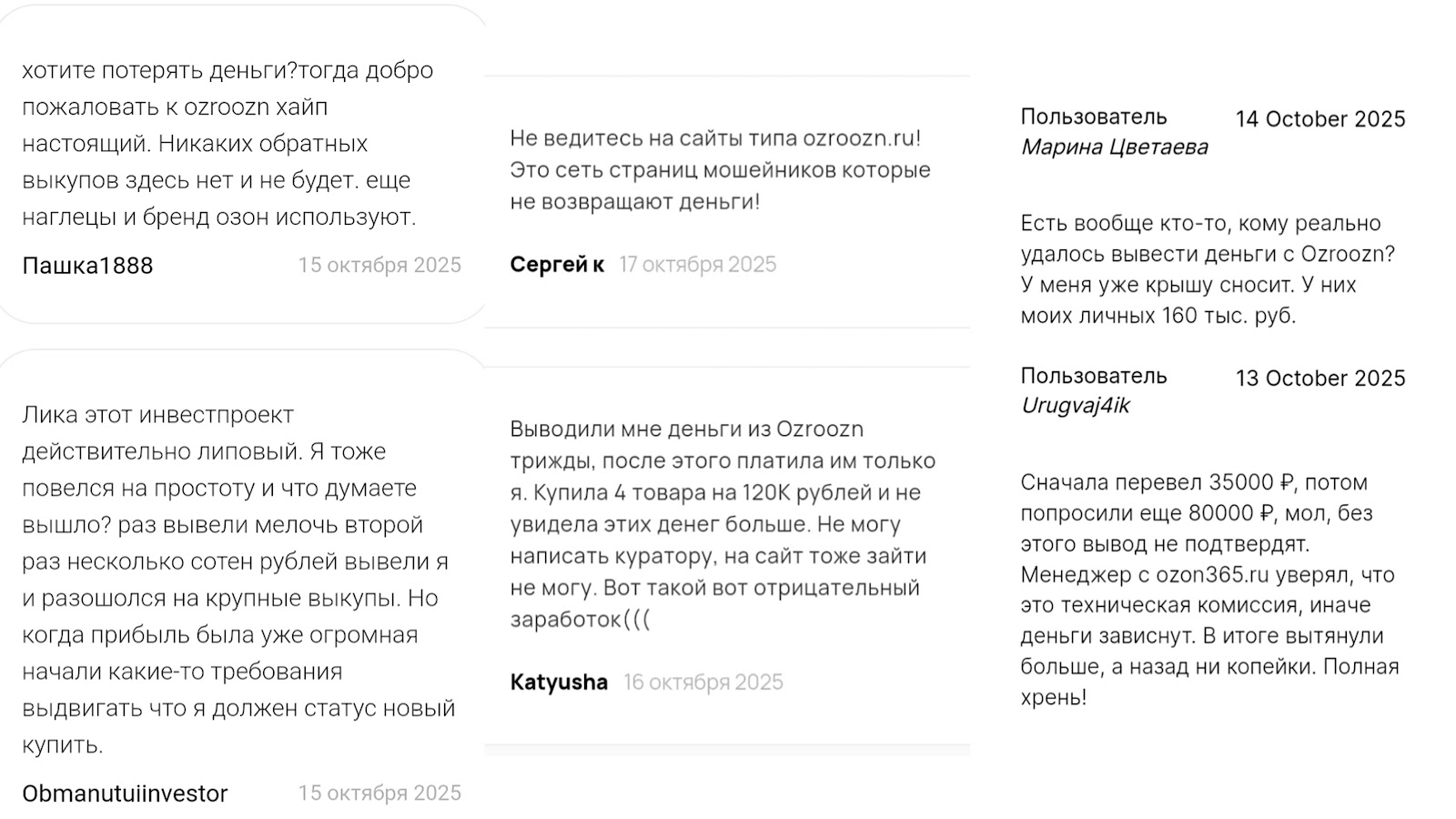 ozroozn ru отзывы