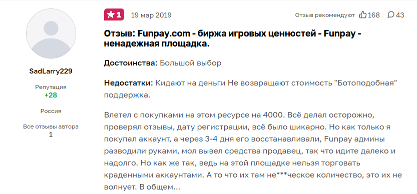 фан пэй ком нфт тг отзывы