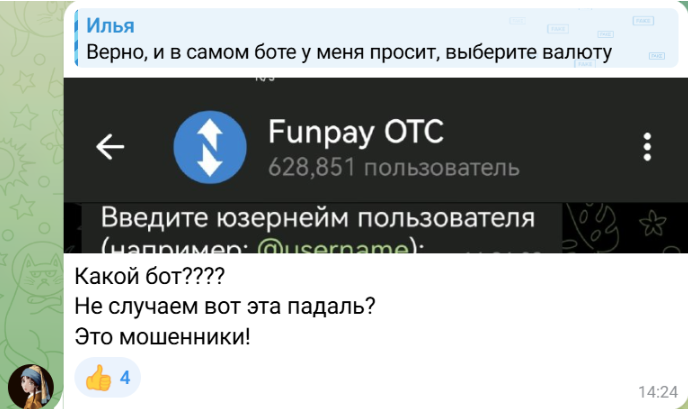 тг бот fun pay com развод