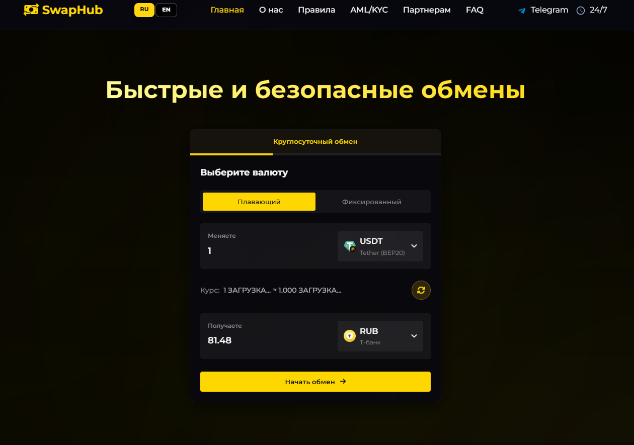 swap hub отзывы swap hub отзывы