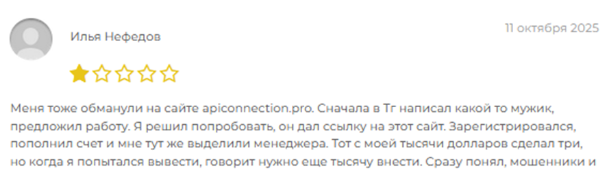 api connection скам api connection скам