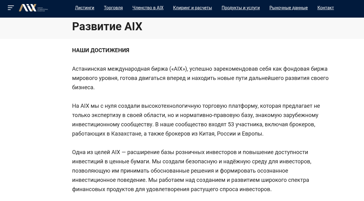 аикс биржа аикс биржа