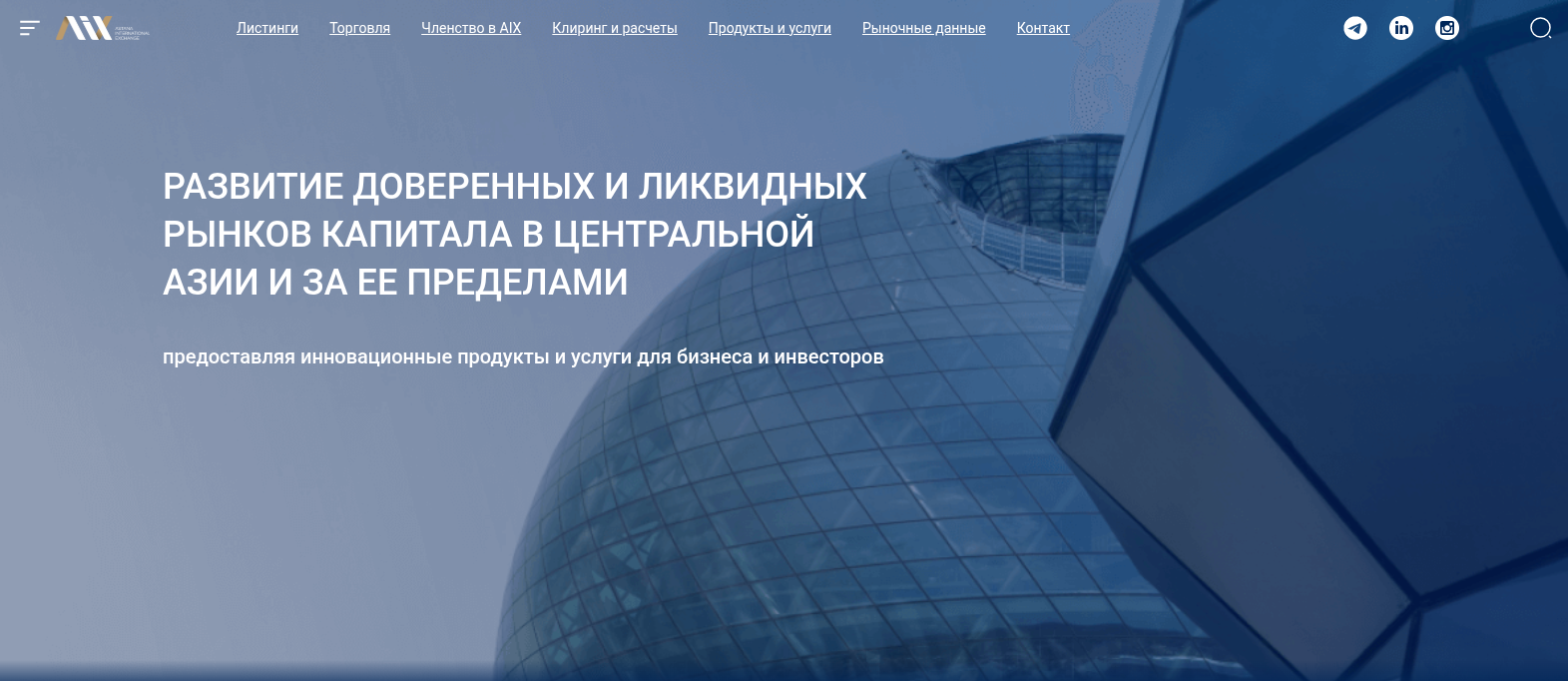 биржа aix казахстан отзывы биржа aix казахстан отзывы