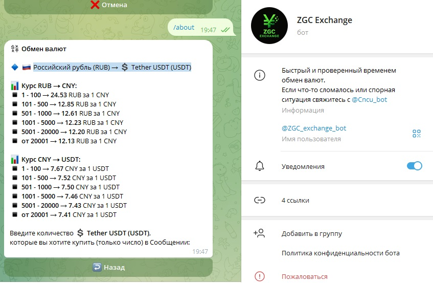 zgc exchange bot отзывы