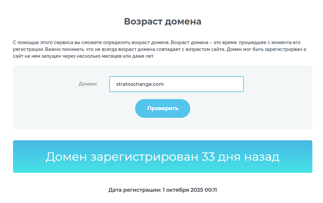 stratoschange com отзывы