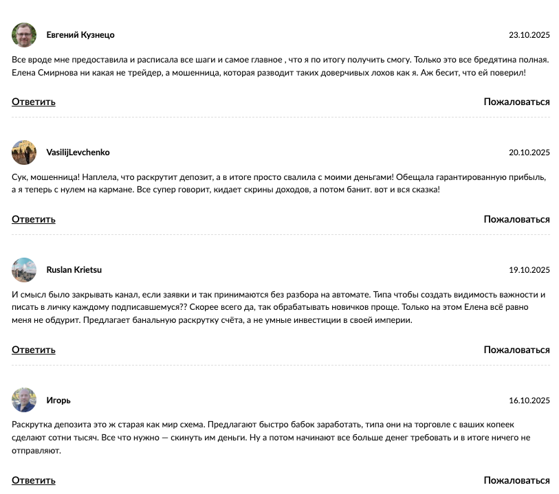 ТГК елена финансовая империя