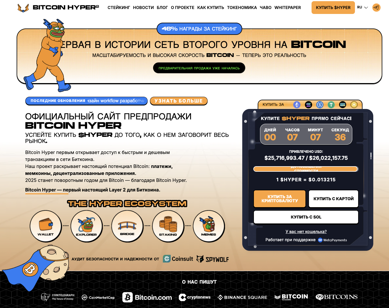 биткоин хайпер