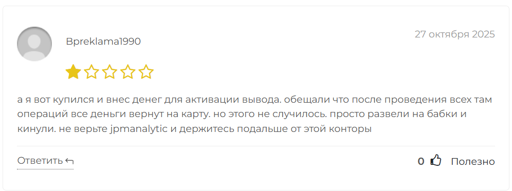 jpmanalytics com отзывы jpmanalytics com отзывы