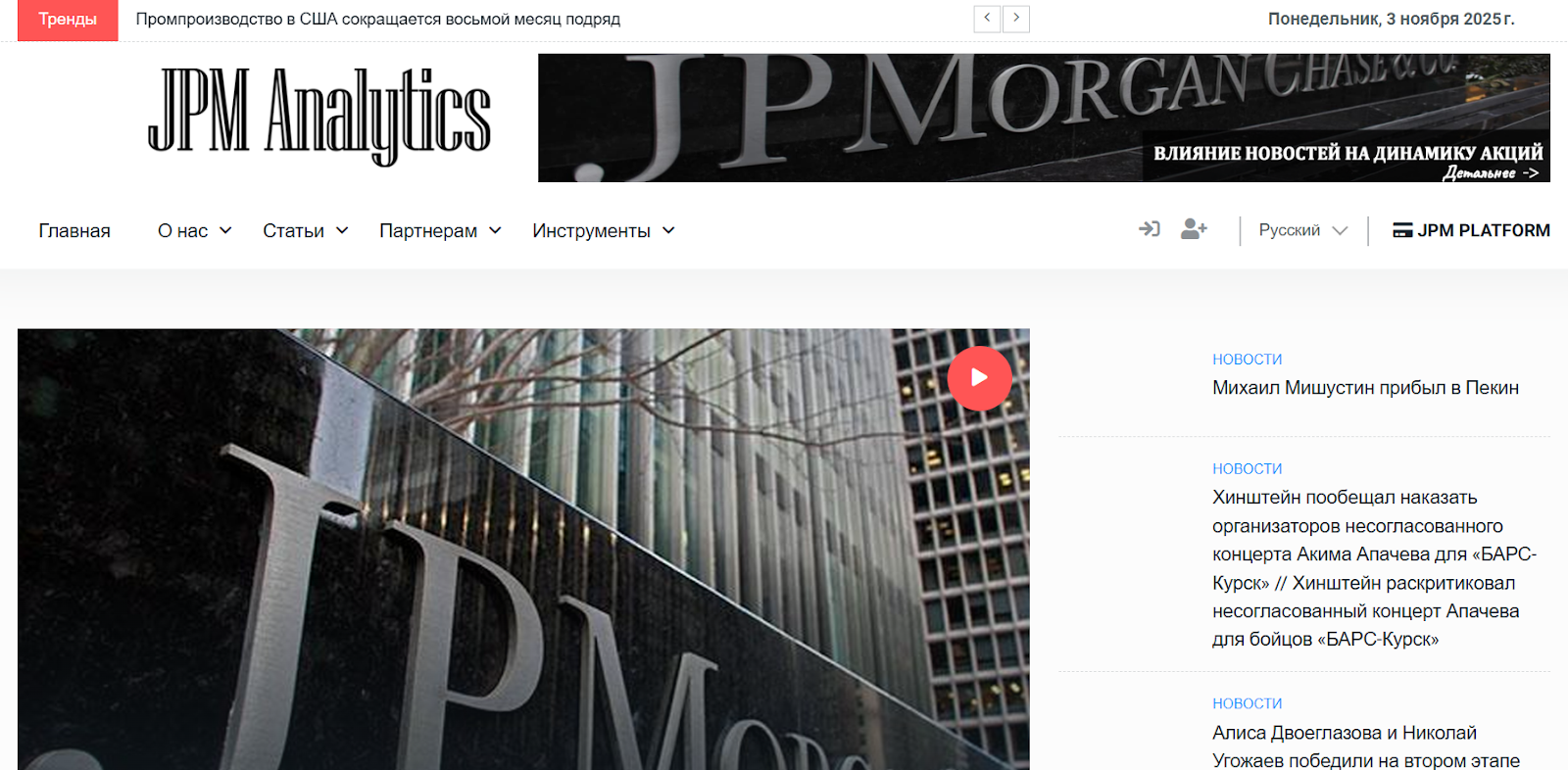 jpm analytics отзывы