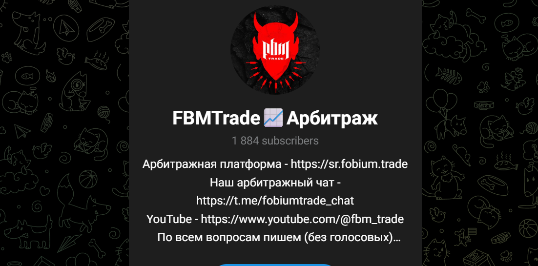 фобиум трейд