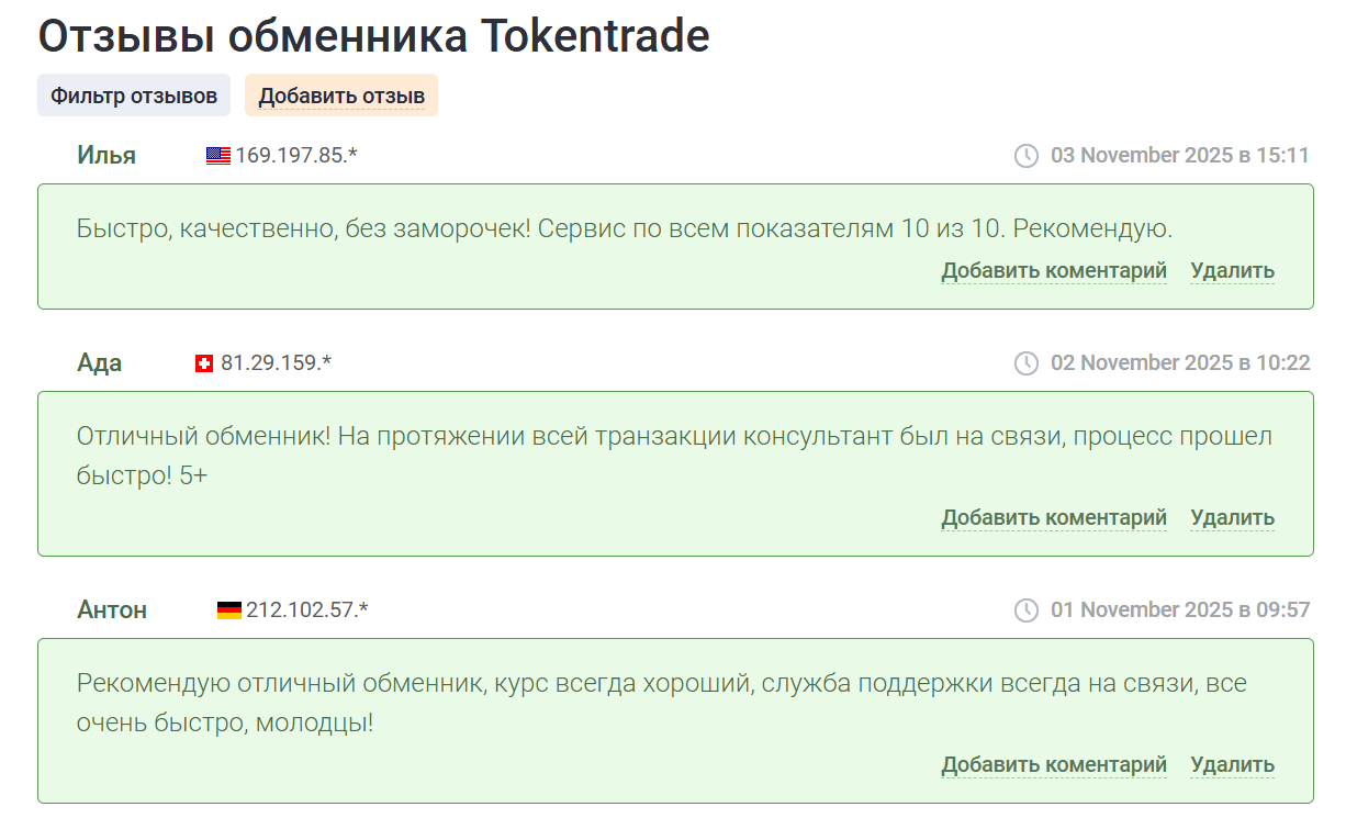 token trade отзывы обменник token trade отзывы обменник