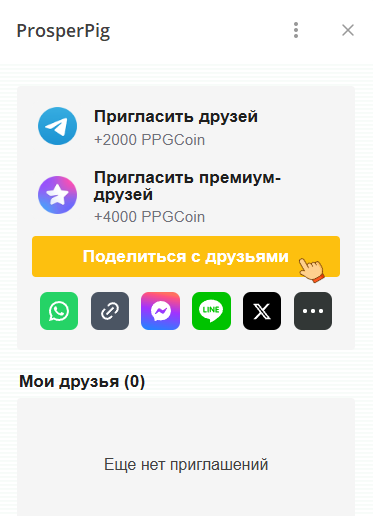 просперпиг