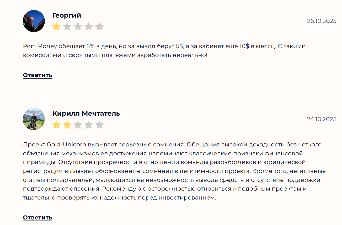 port comfort отзывы инвесторов