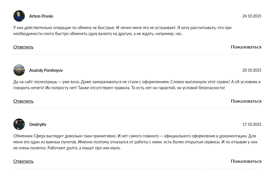 sphera exchange com отзывы