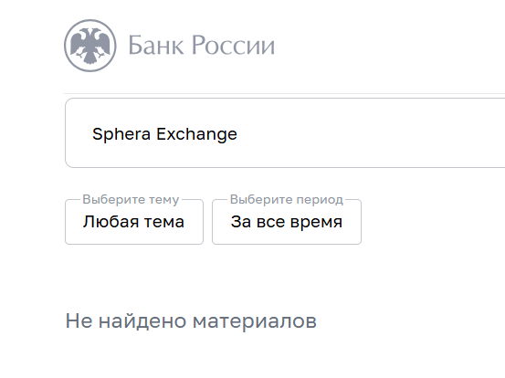sphera exchange отзывы