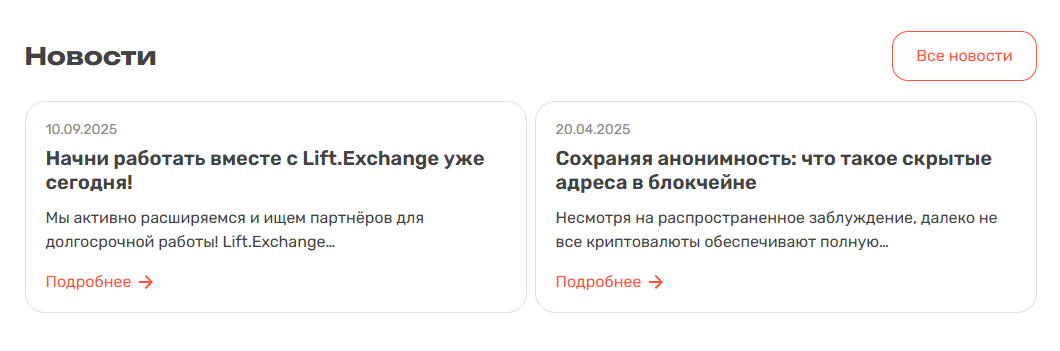 liftexchange operator