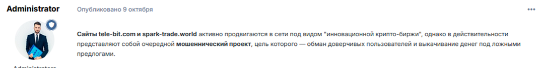 spark trade отзывы