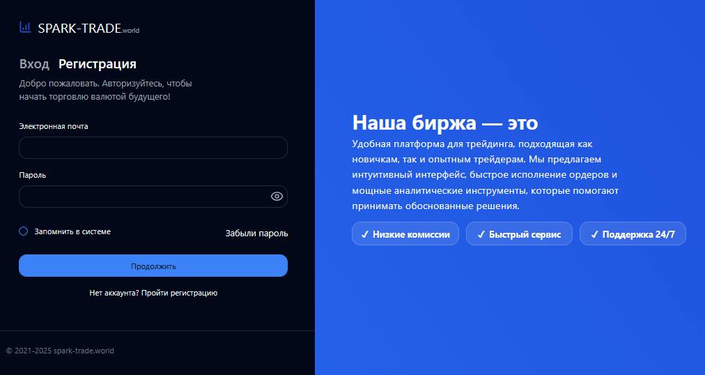 отзывы о бирже spark trade world