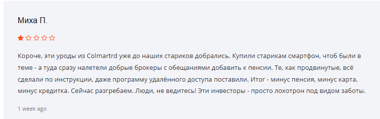Colmartrd com отзывы