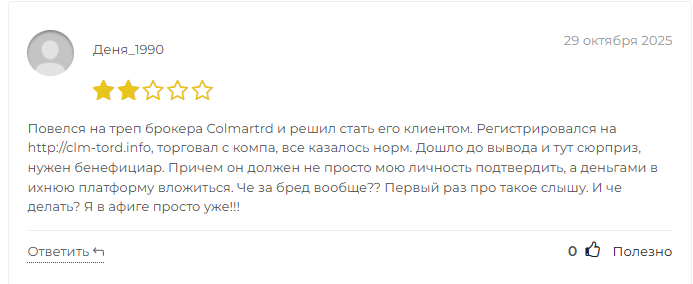 Colmartrd отзывы