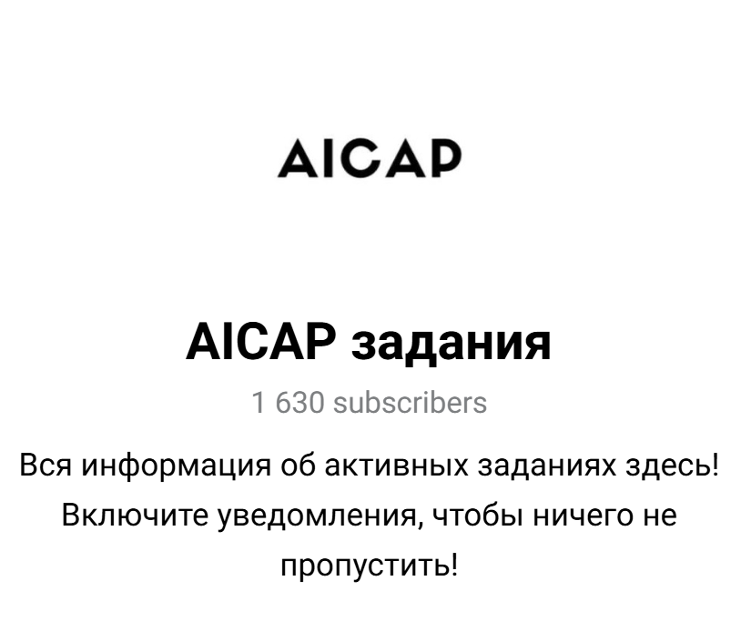 aicap вход