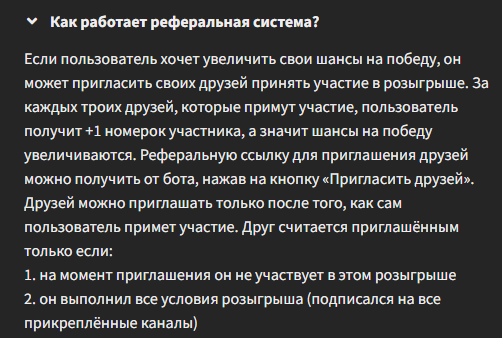 givesharebot telegram как работает