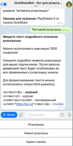 givesharebot бот для розыгрышей отзывы