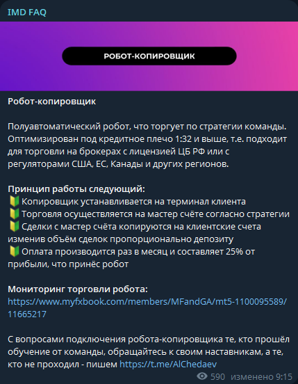 imd трейдинг