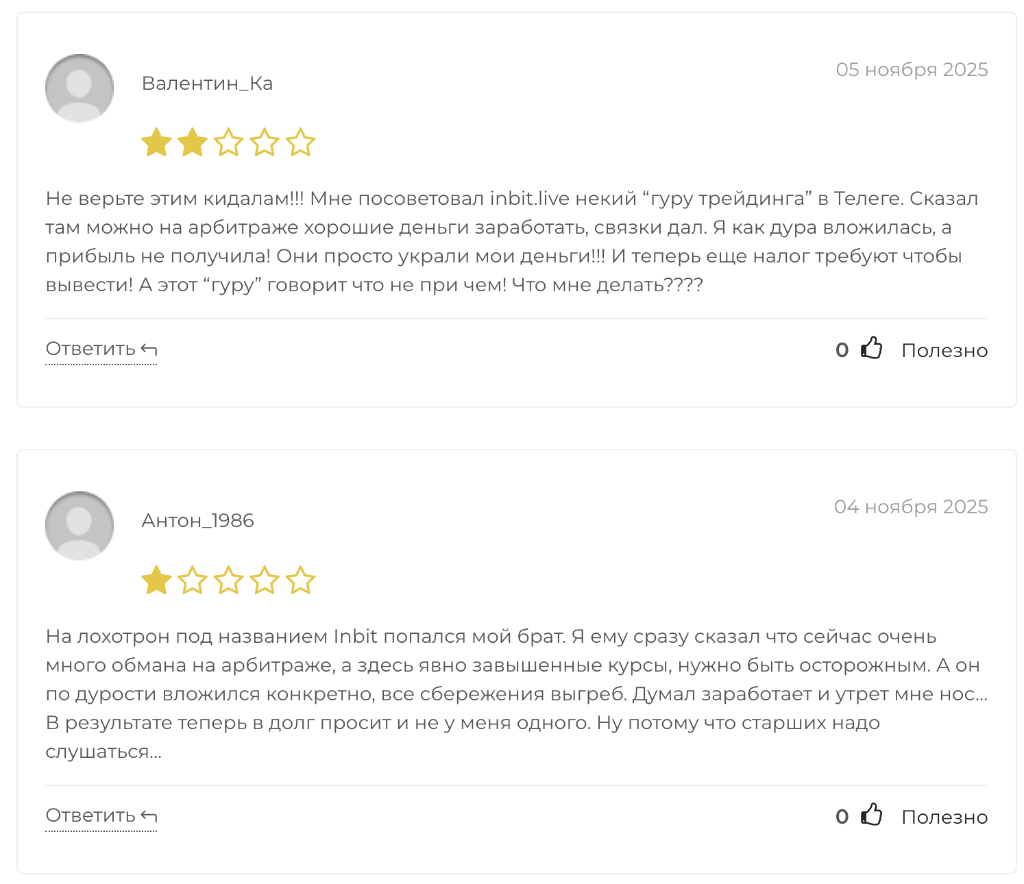 inbit live биржа мошенники