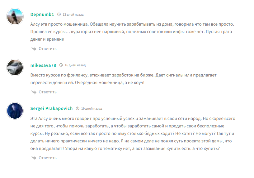 алсу работа онлайн отзывы