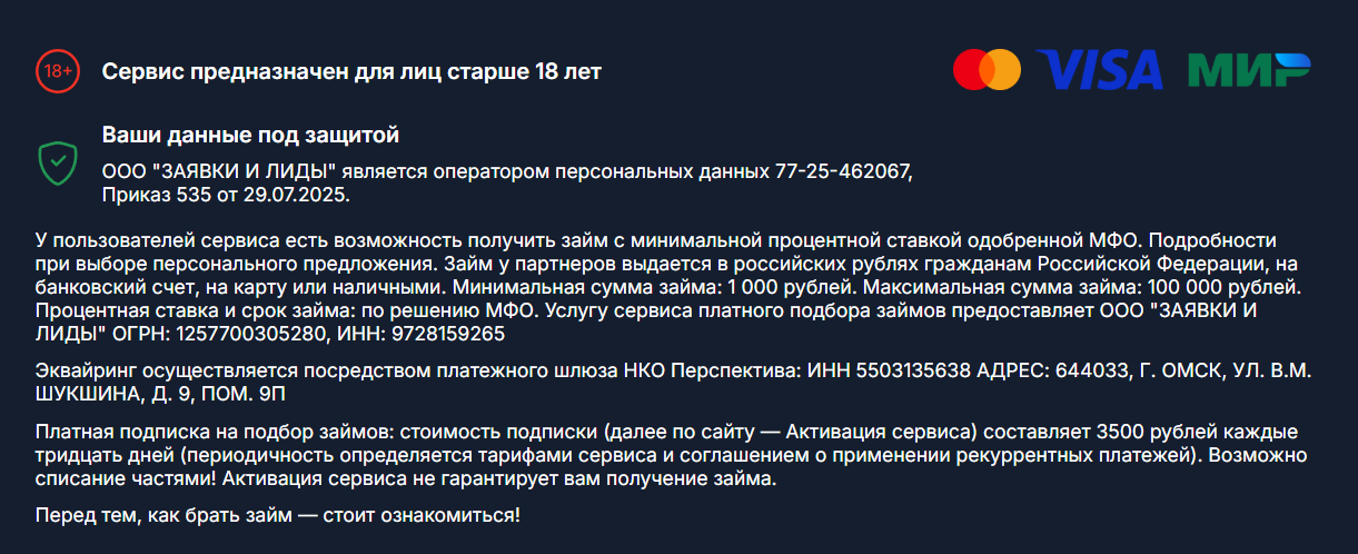 отменить подписку ио займ