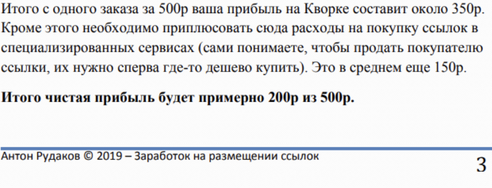 курс антона рудакова