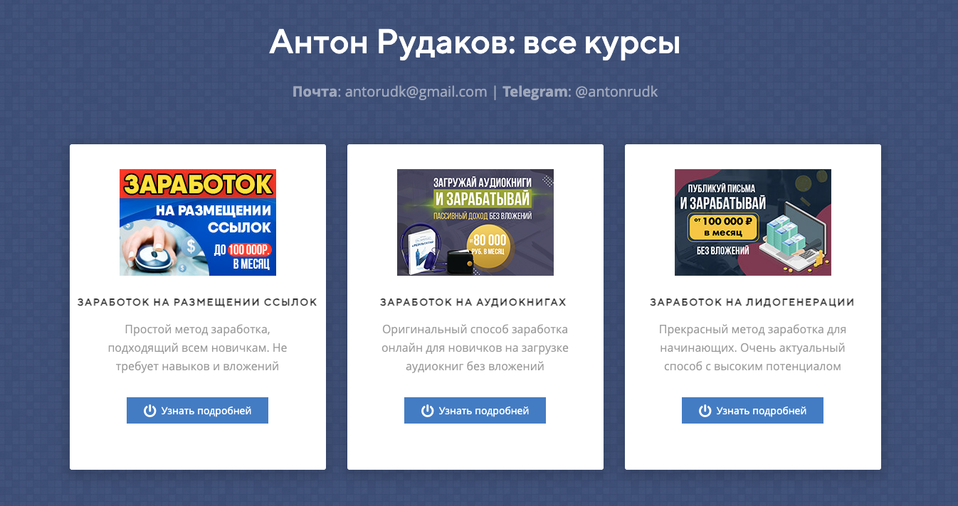 антон рудаков вебдизайн отзывы