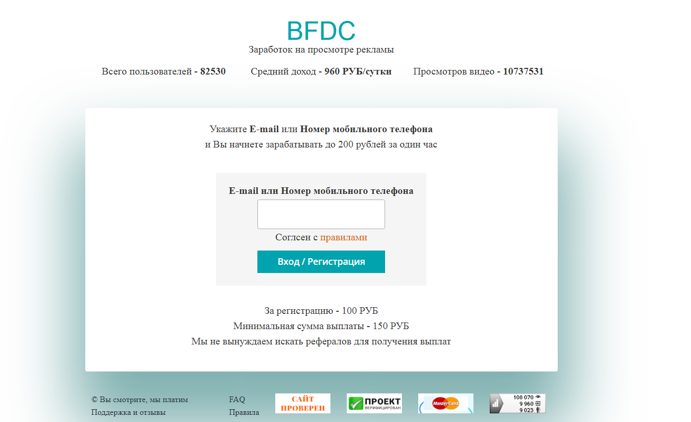 bfdc заработок на просмотре рекламы